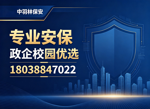 中羽林保安惠州线上分站